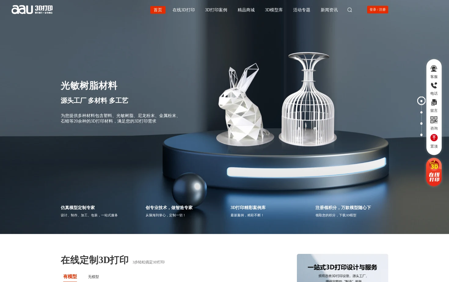 aau3D打印服务平台 页面快照